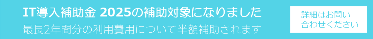 IT導入補助金2025